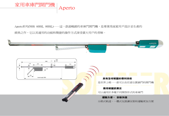 SOMMER-Aperto系列