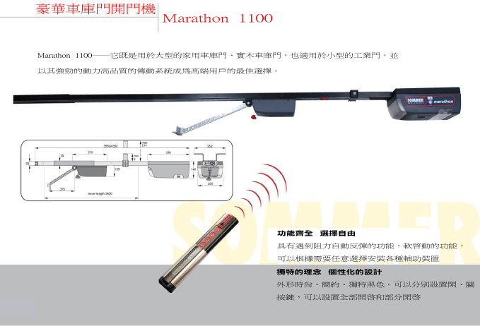 SOMMER -Marathon系列